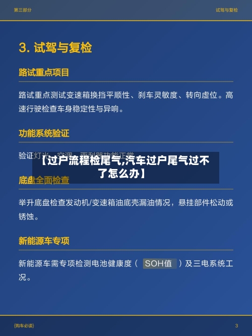 【过户流程检尾气,汽车过户尾气过不了怎么办】-第3张图片