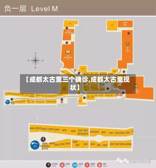 【成都太古里三个确诊,成都太古里现状】