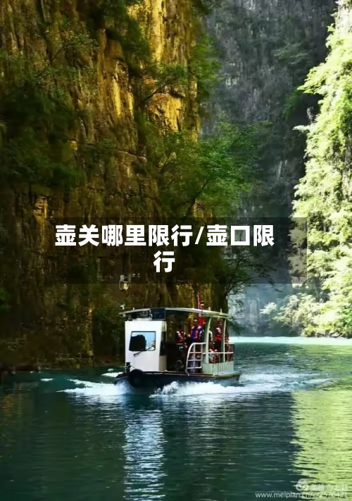 壶关哪里限行/壶口限行-第2张图片