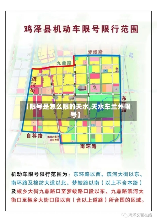 【限号是怎么限的天水,天水车兰州限号】