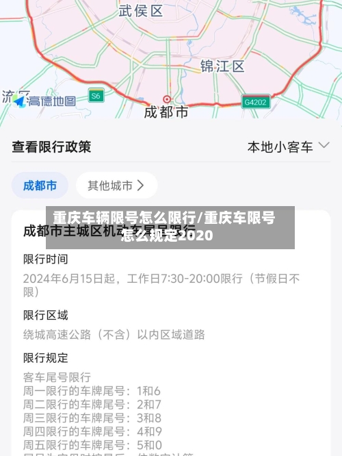 重庆车辆限号怎么限行/重庆车限号怎么规定2020-第3张图片