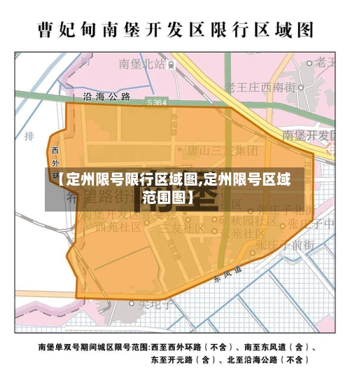 【定州限号限行区域图,定州限号区域范围图】-第2张图片