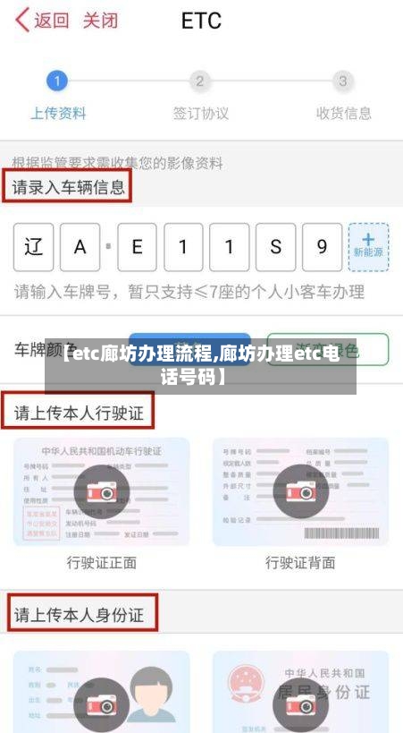 【etc廊坊办理流程,廊坊办理etc电话号码】