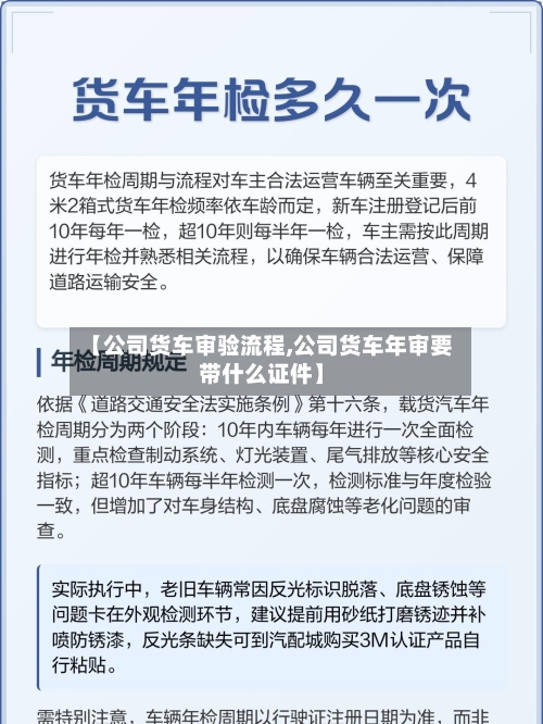 【公司货车审验流程,公司货车年审要带什么证件】-第2张图片