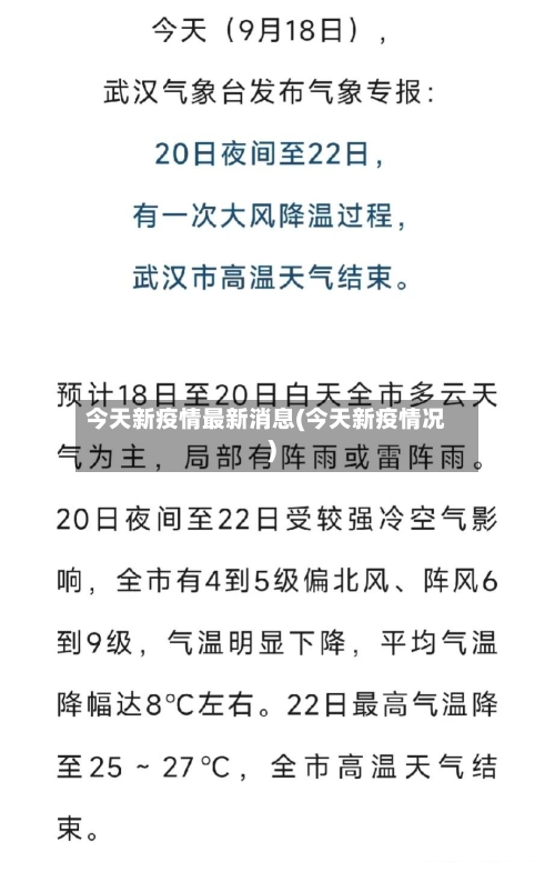 今天新疫情最新消息(今天新疫情况)-第2张图片