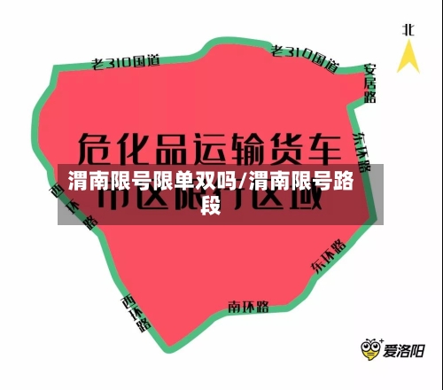 渭南限号限单双吗/渭南限号路段-第3张图片