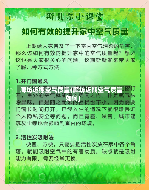 廊坊近期空气质量(廊坊近期空气质量如何)-第3张图片