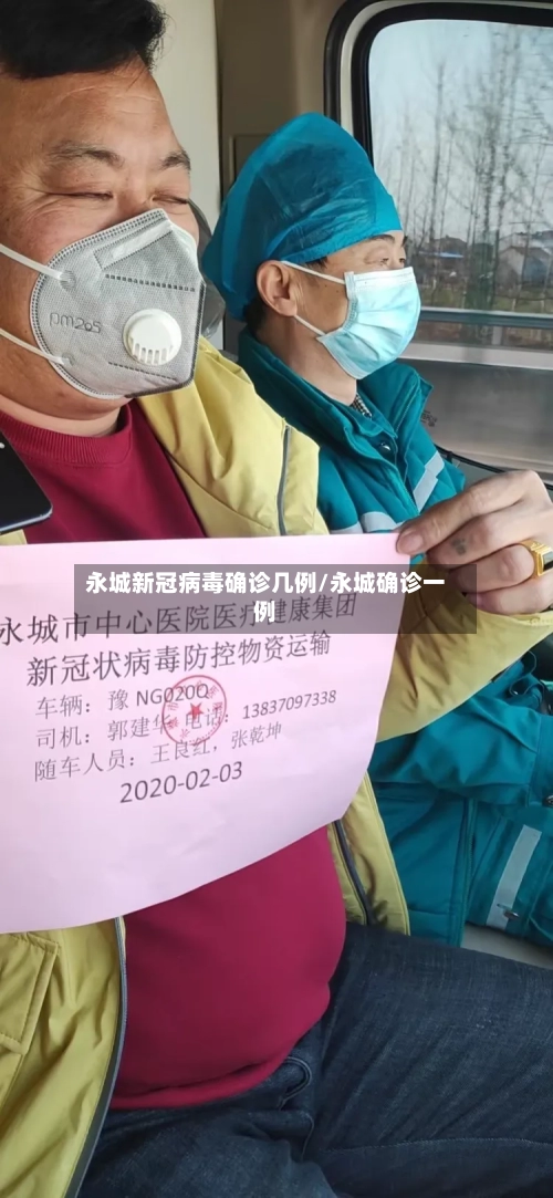 永城新冠病毒确诊几例/永城确诊一例-第2张图片