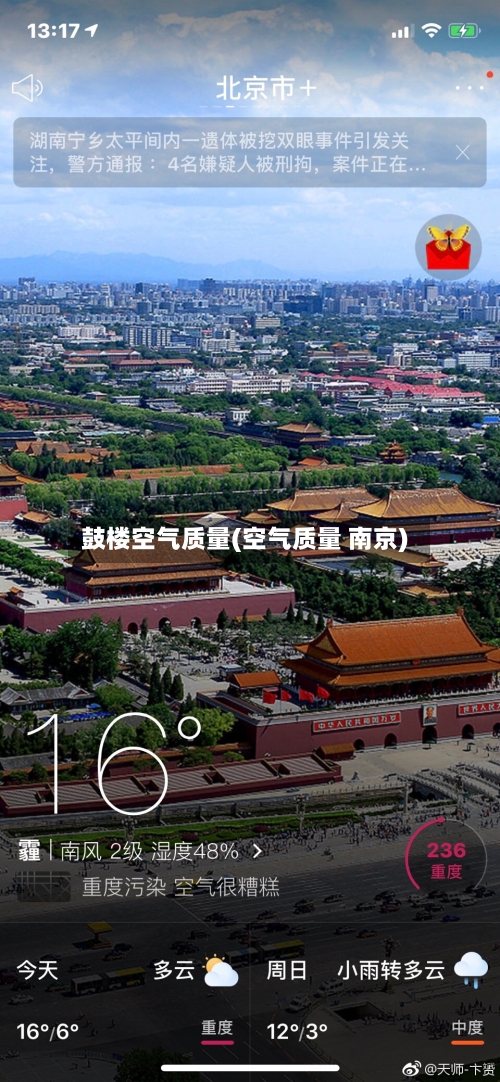鼓楼空气质量(空气质量 南京)