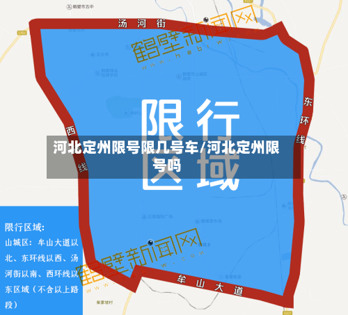 河北定州限号限几号车/河北定州限号吗