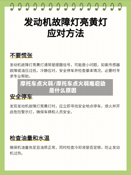 摩托车点火弱/摩托车点火弱难启动是什么原因-第2张图片