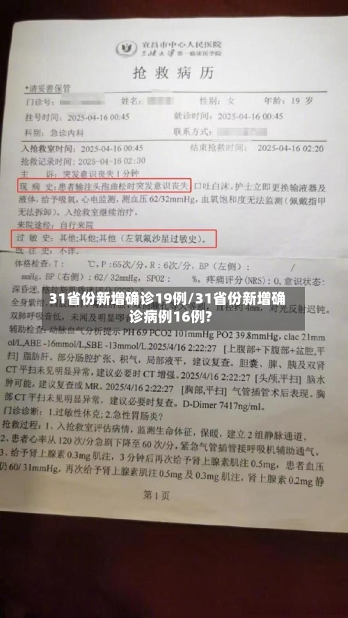 31省份新增确诊19例/31省份新增确诊病例16例?-第2张图片