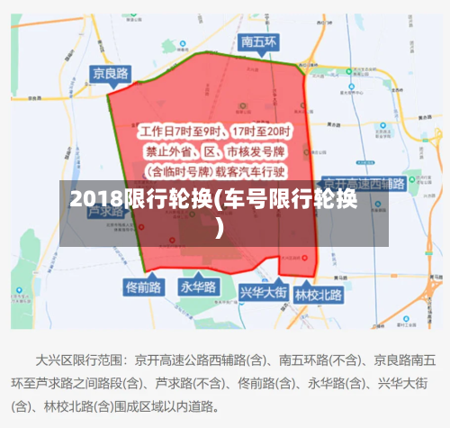 2018限行轮换(车号限行轮换)-第3张图片