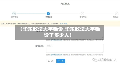 【华东政法大学确诊,华东政法大学确诊了多少人】