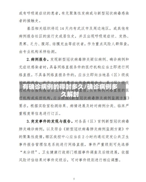有确诊病例的得封多久/确诊病例多久解封-第2张图片