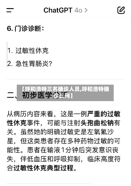 【呼和浩特三名确诊人员,呼和浩特确诊三例】