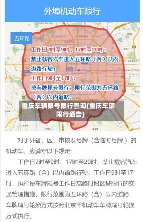 重庆车辆限号限行查询(重庆车辆限行通告)
