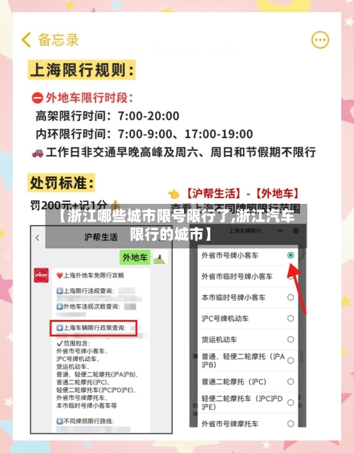 【浙江哪些城市限号限行了,浙江汽车限行的城市】-第1张图片