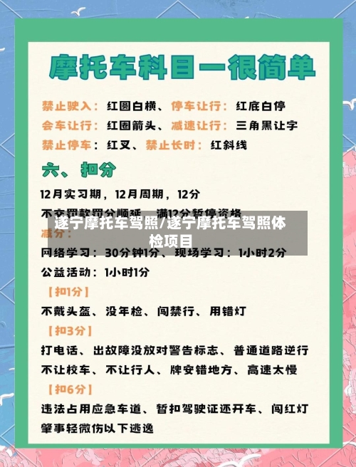 遂宁摩托车驾照/遂宁摩托车驾照体检项目