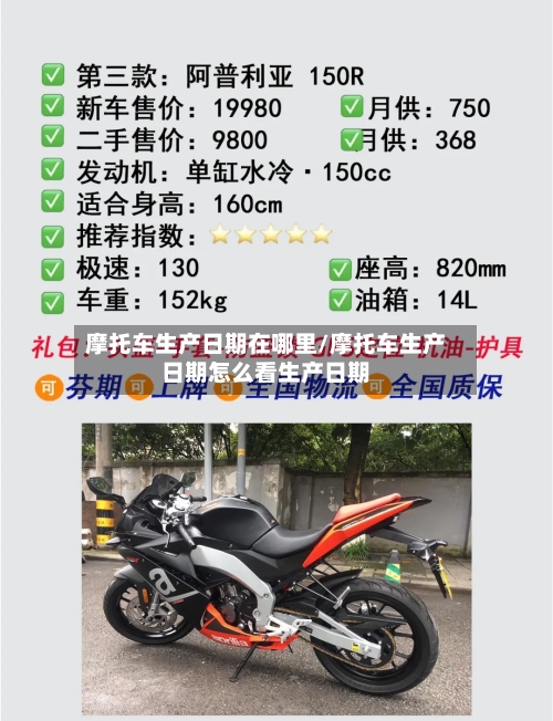 摩托车生产日期在哪里/摩托车生产日期怎么看生产日期-第2张图片