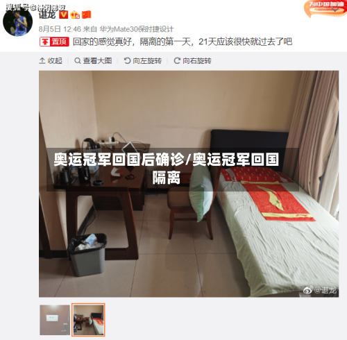奥运冠军回国后确诊/奥运冠军回国隔离-第2张图片