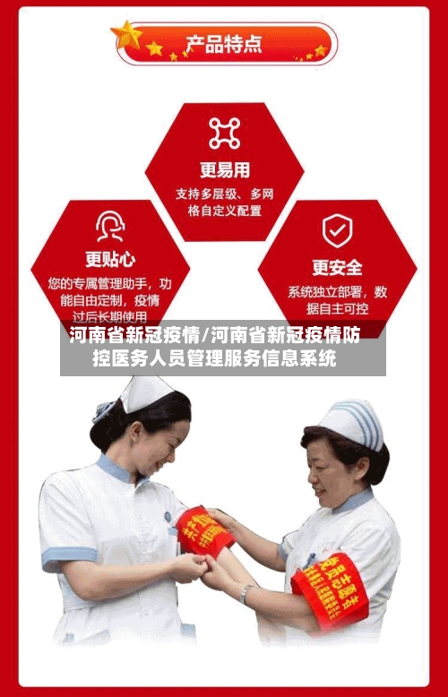 河南省新冠疫情/河南省新冠疫情防控医务人员管理服务信息系统