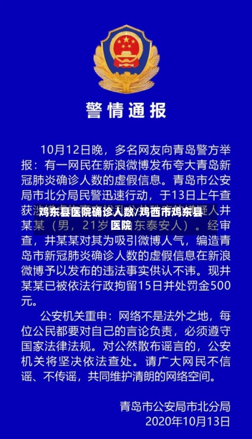 鸡东县医院确诊人数/鸡西市鸡东县医院-第2张图片