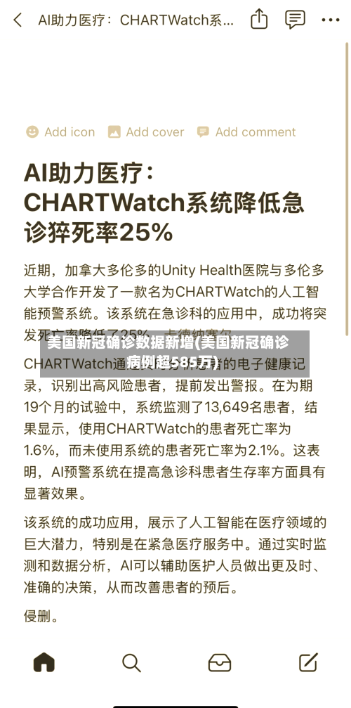 美国新冠确诊数据新增(美国新冠确诊病例超585万)
