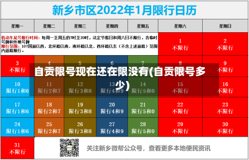 自贡限号现在还在限没有(自贡限号多少)-第3张图片