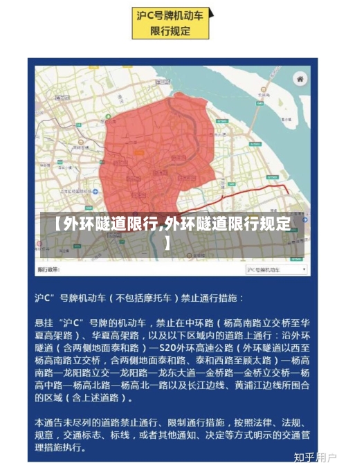 【外环隧道限行,外环隧道限行规定】