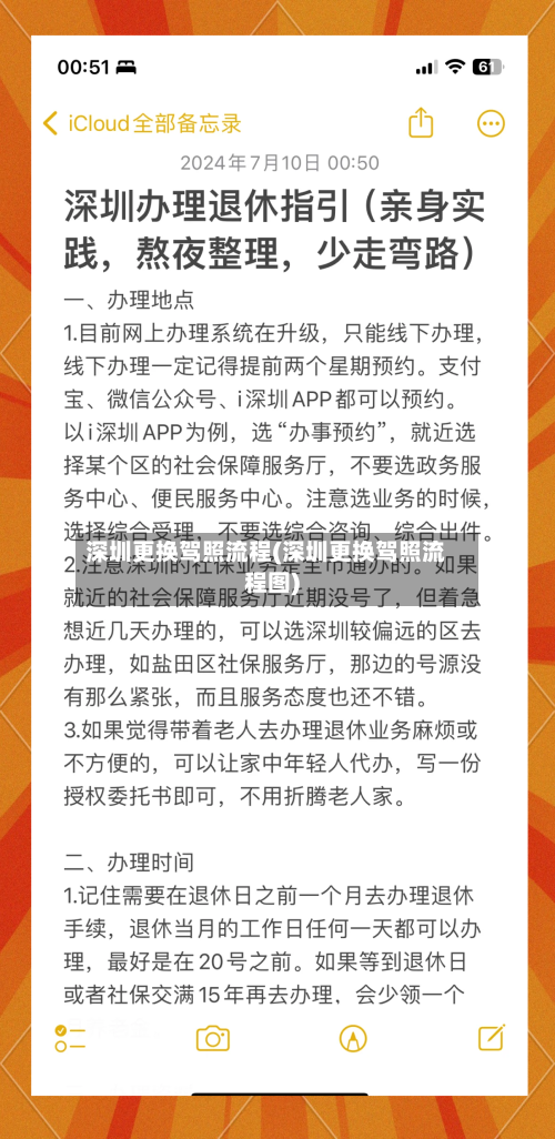 深圳更换驾照流程(深圳更换驾照流程图)-第2张图片