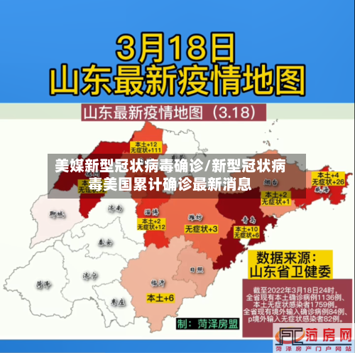 美媒新型冠状病毒确诊/新型冠状病毒美国累计确诊最新消息-第2张图片