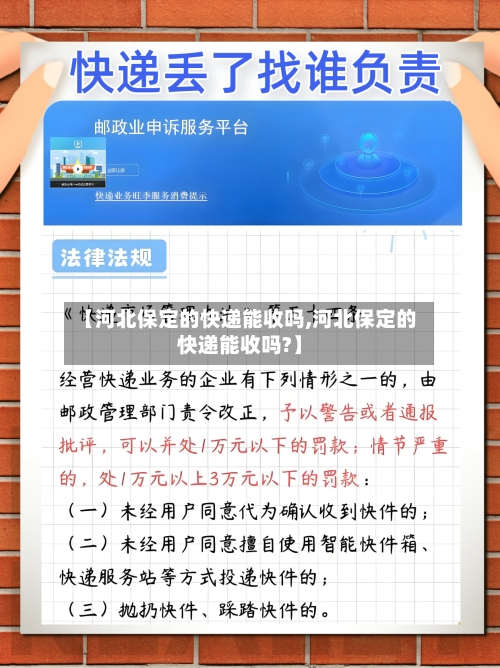 【河北保定的快递能收吗,河北保定的快递能收吗?】