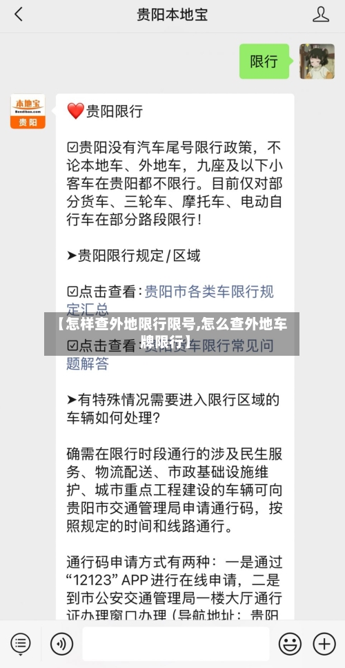 【怎样查外地限行限号,怎么查外地车牌限行】