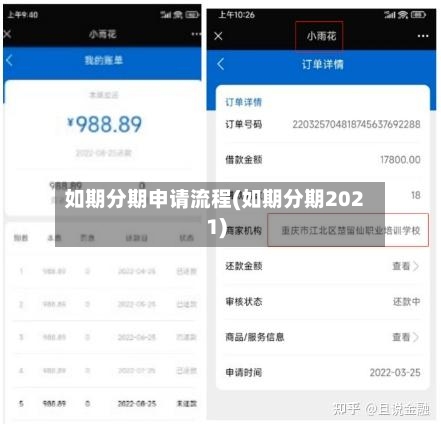 如期分期申请流程(如期分期2021)-第3张图片