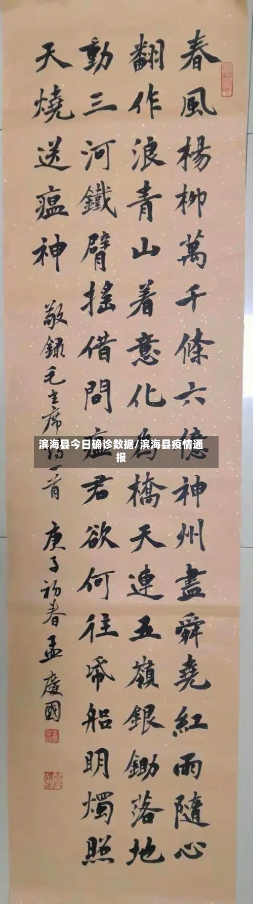 滨海县今日确诊数据/滨海县疫情通报