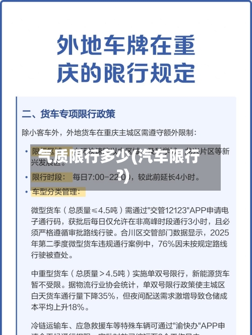 气质限行多少(汽车限行?)-第2张图片