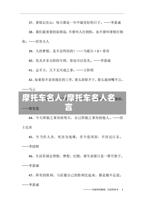 摩托车名人/摩托车名人名言-第3张图片