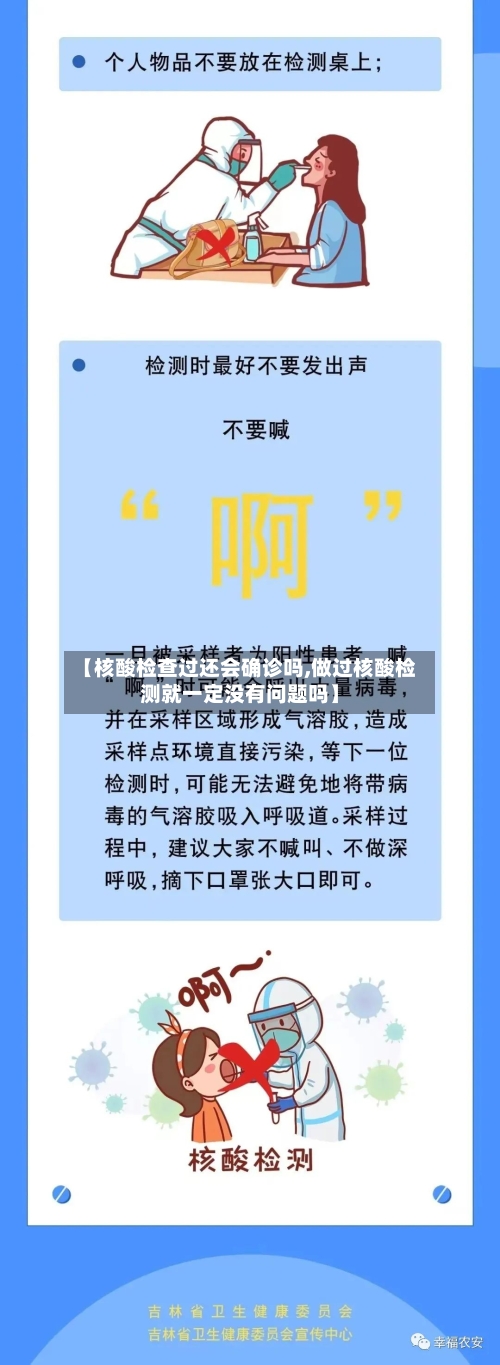 【核酸检查过还会确诊吗,做过核酸检测就一定没有问题吗】-第3张图片