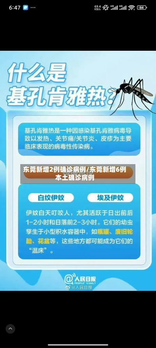 东莞新增2例确诊病例/东莞新增6例本土确诊病例-第2张图片