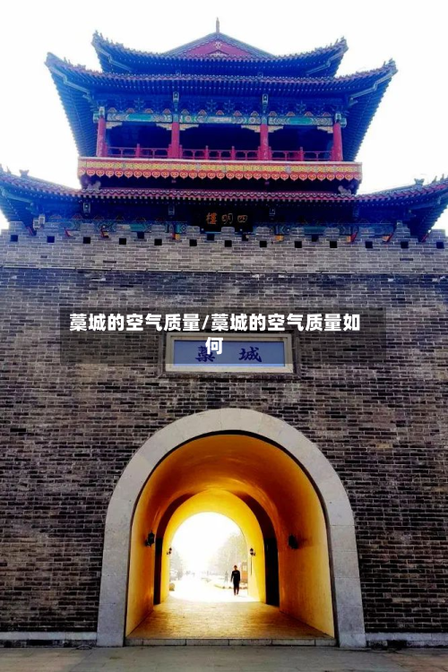 藁城的空气质量/藁城的空气质量如何