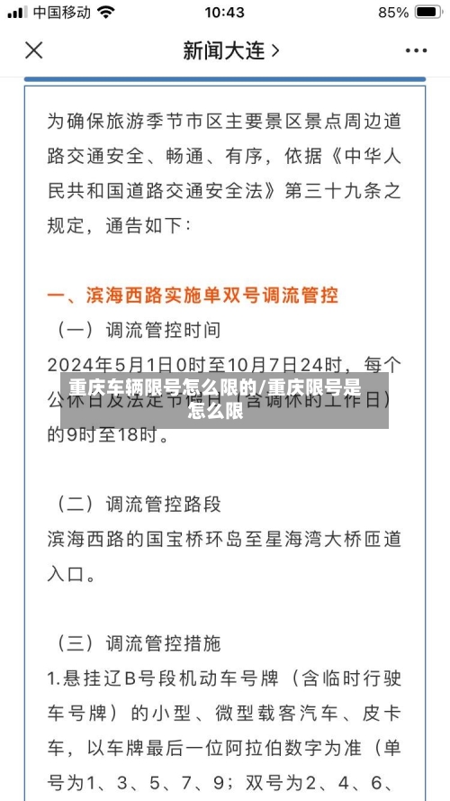 重庆车辆限号怎么限的/重庆限号是怎么限