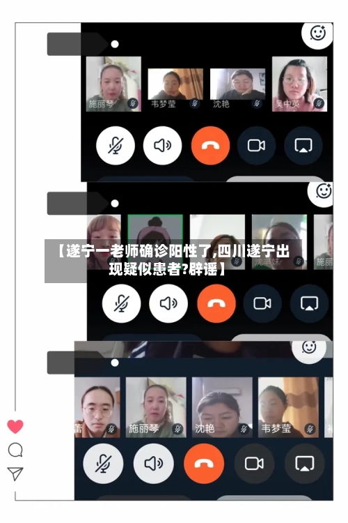 【遂宁一老师确诊阳性了,四川遂宁出现疑似患者?辟谣】-第3张图片