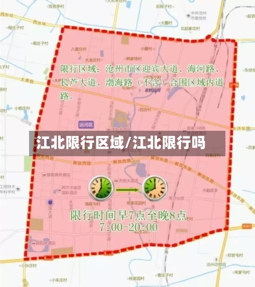 江北限行区域/江北限行吗-第3张图片