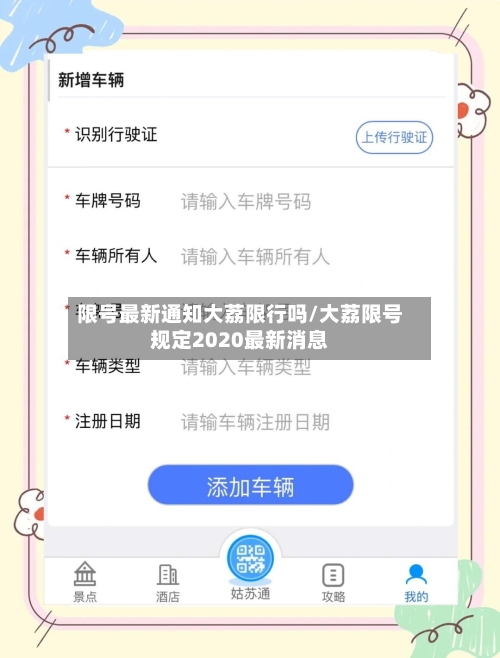 限号最新通知大荔限行吗/大荔限号规定2020最新消息