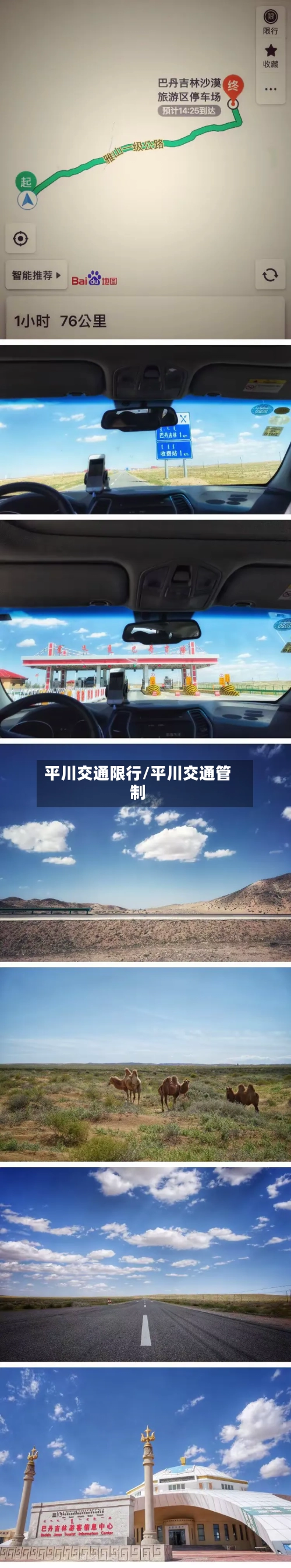 平川交通限行/平川交通管制