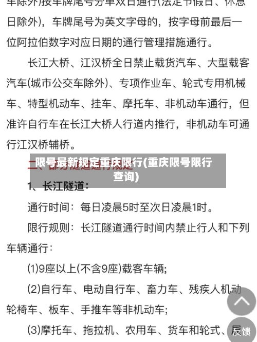 限号最新规定重庆限行(重庆限号限行查询)