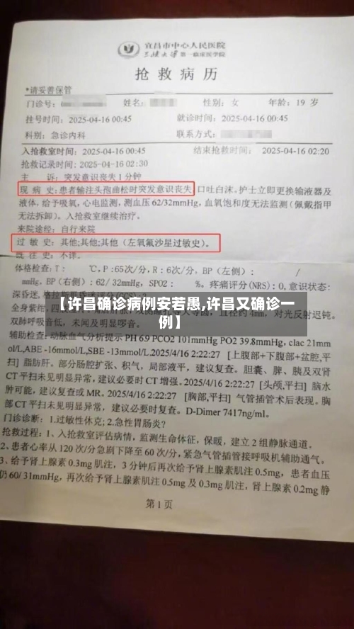 【许昌确诊病例安若愚,许昌又确诊一例】