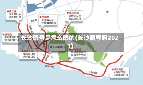 长沙限号是怎么限的(长沙限号吗2021)-第3张图片