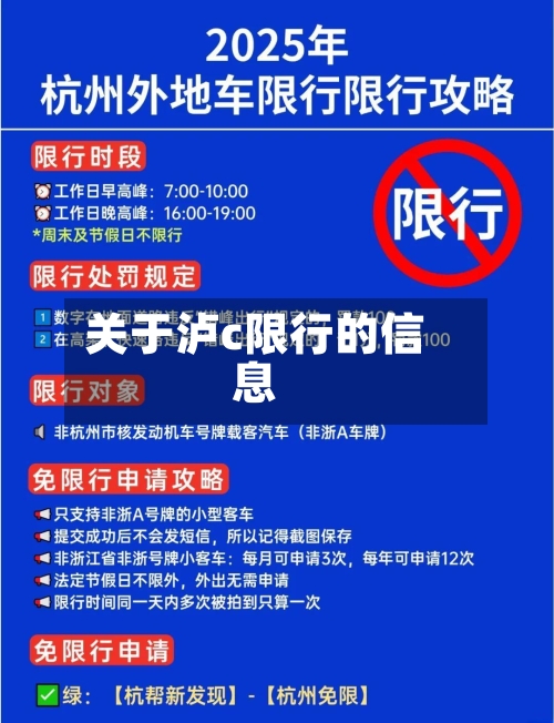 关于泸c限行的信息-第2张图片